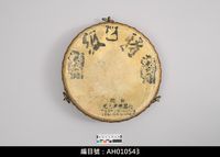 藏品(布袋戲後場樂器-扁鼓)的圖片